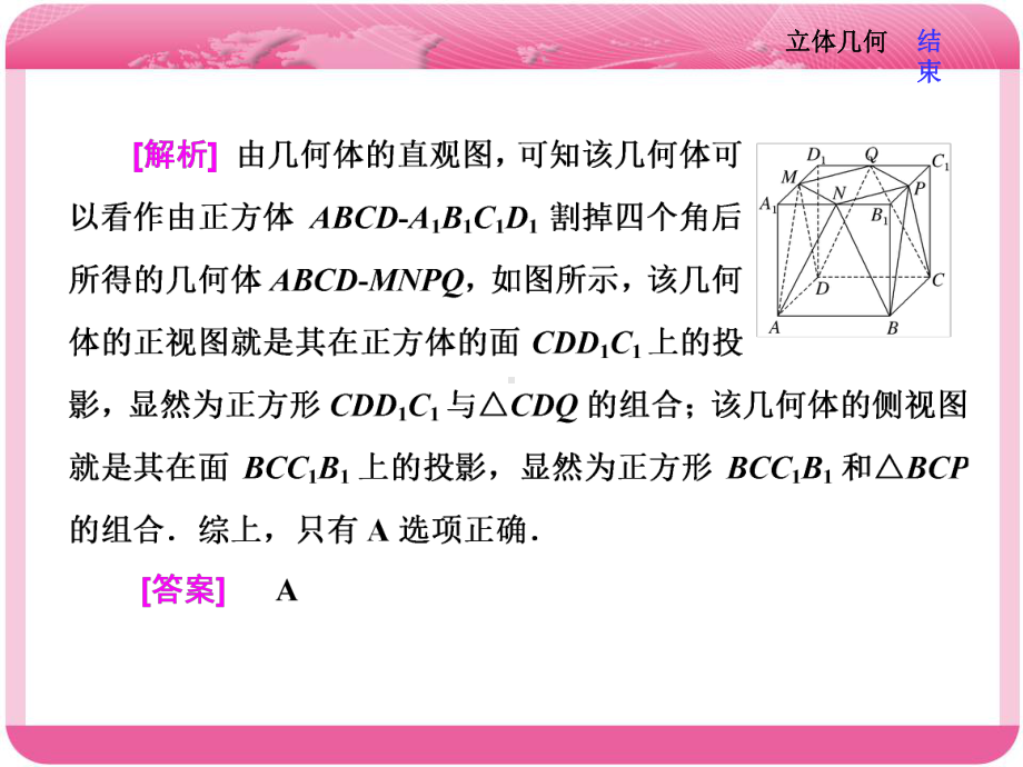 高三数学考前冲刺压轴题命题区间(五)-立体几何课件.ppt_第2页