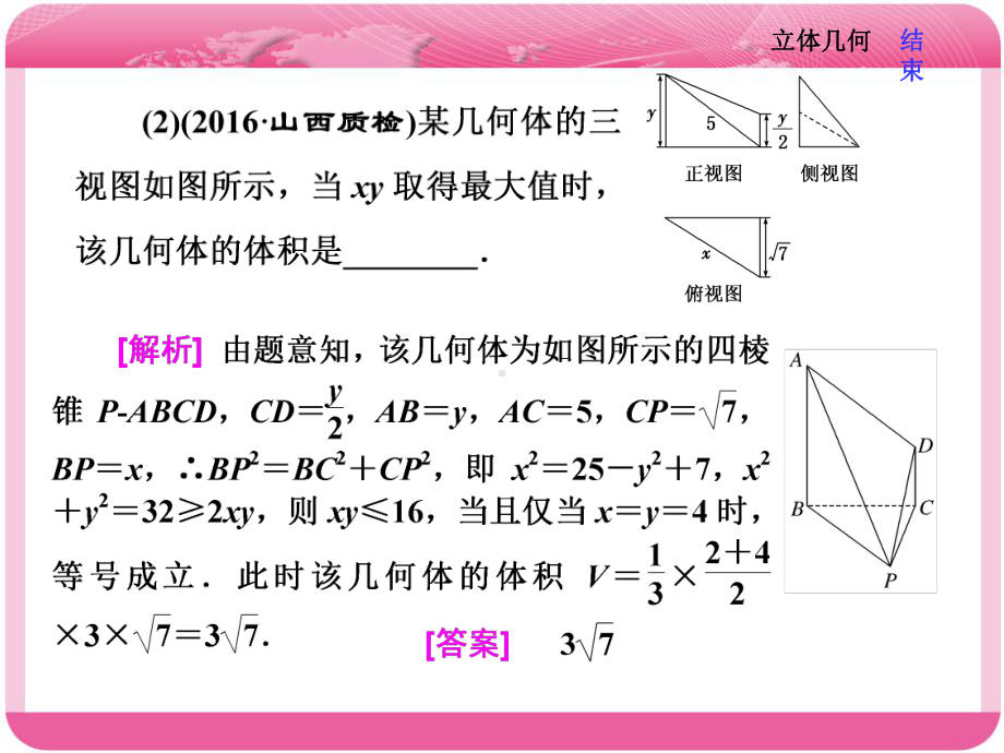 高三数学考前冲刺压轴题命题区间(五)-立体几何课件.ppt_第3页