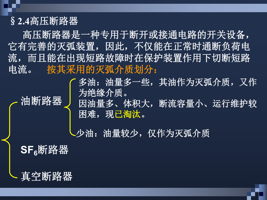 高压断路器的构造及工作原理课件.ppt_第1页