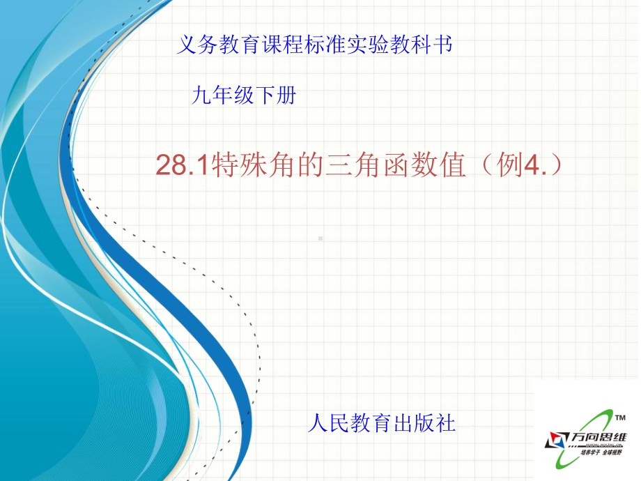 特殊的三角函数值课件.ppt_第3页