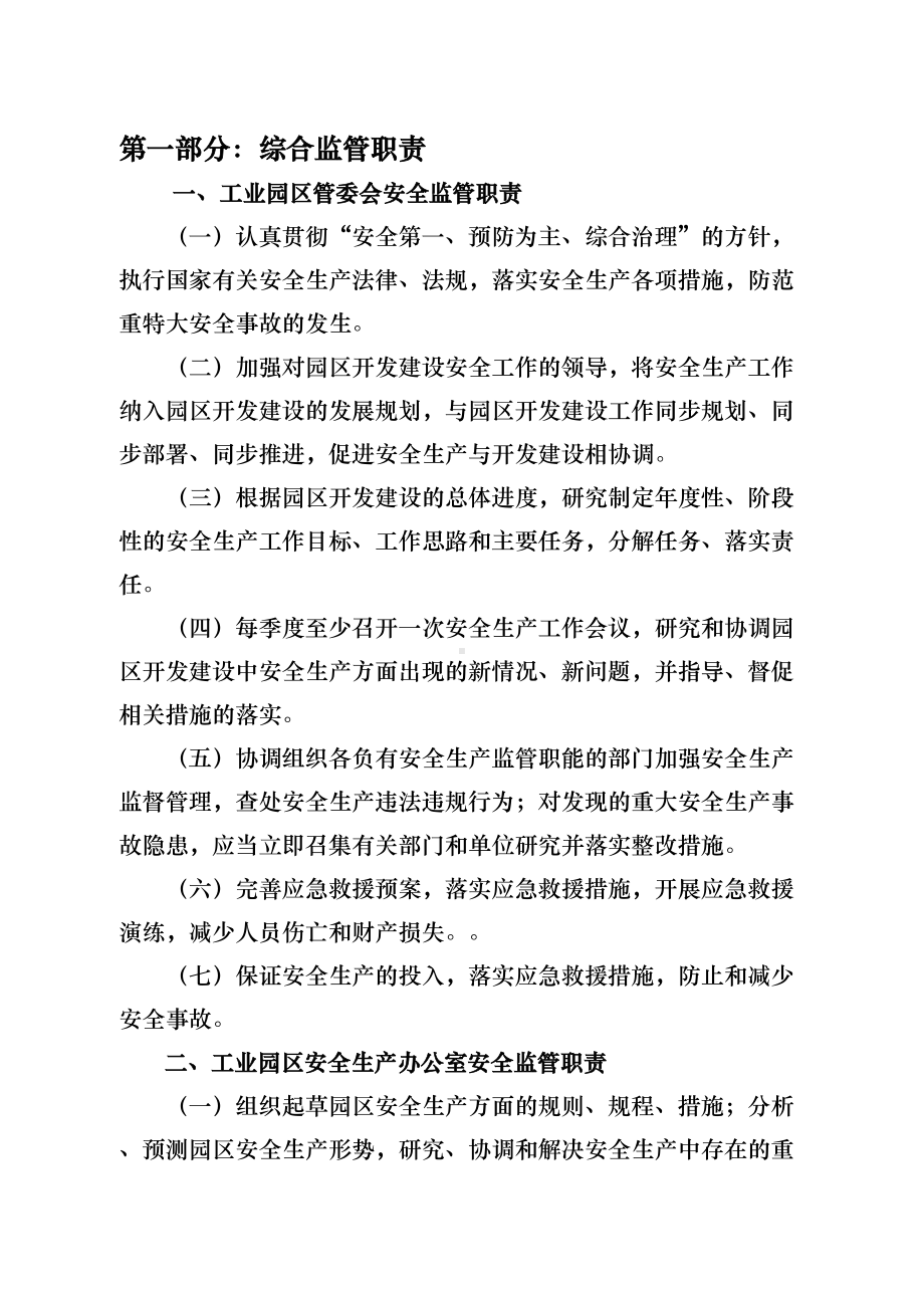 工业园区安全生产管理制度91672(DOC 24页).doc_第2页