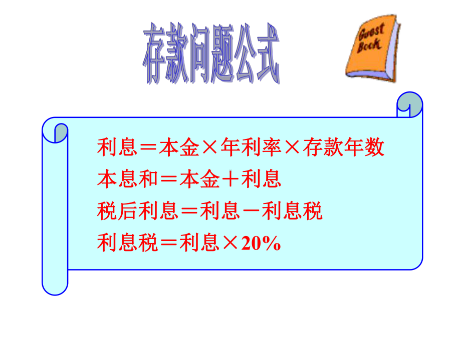 存款问题.ppt_第3页