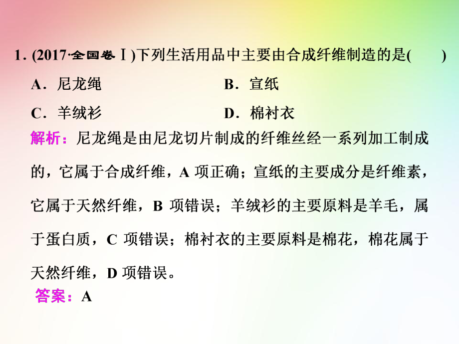 高考化学复习精讲课件：第一部分-选择题命题区间6-有机化合物(必修2).ppt_第3页