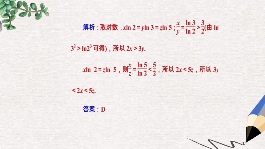 高考数学二轮复习专题一函数与导数不等式第2讲基本初等函数函数与方程及函数的应用课件文.ppt_第3页