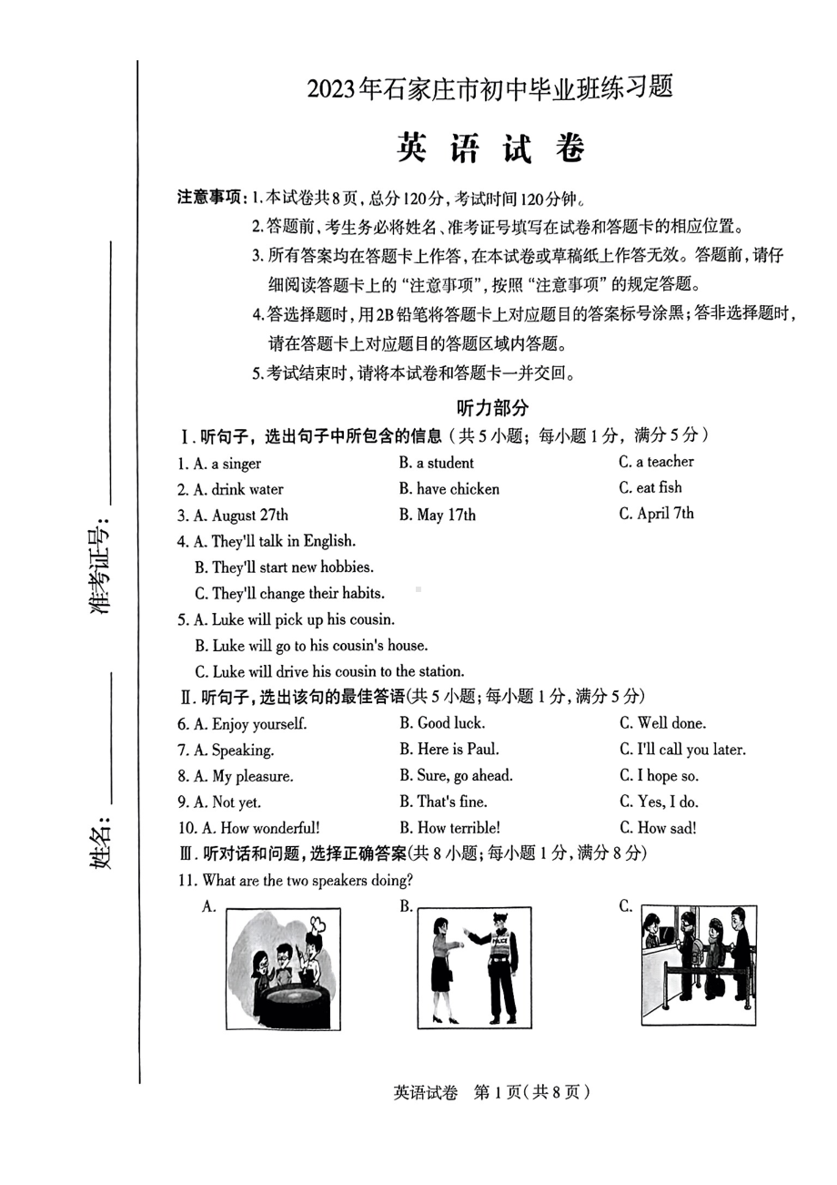 2023年河北省石家庄市中考一模英语试卷 - 副本.pdf_第1页