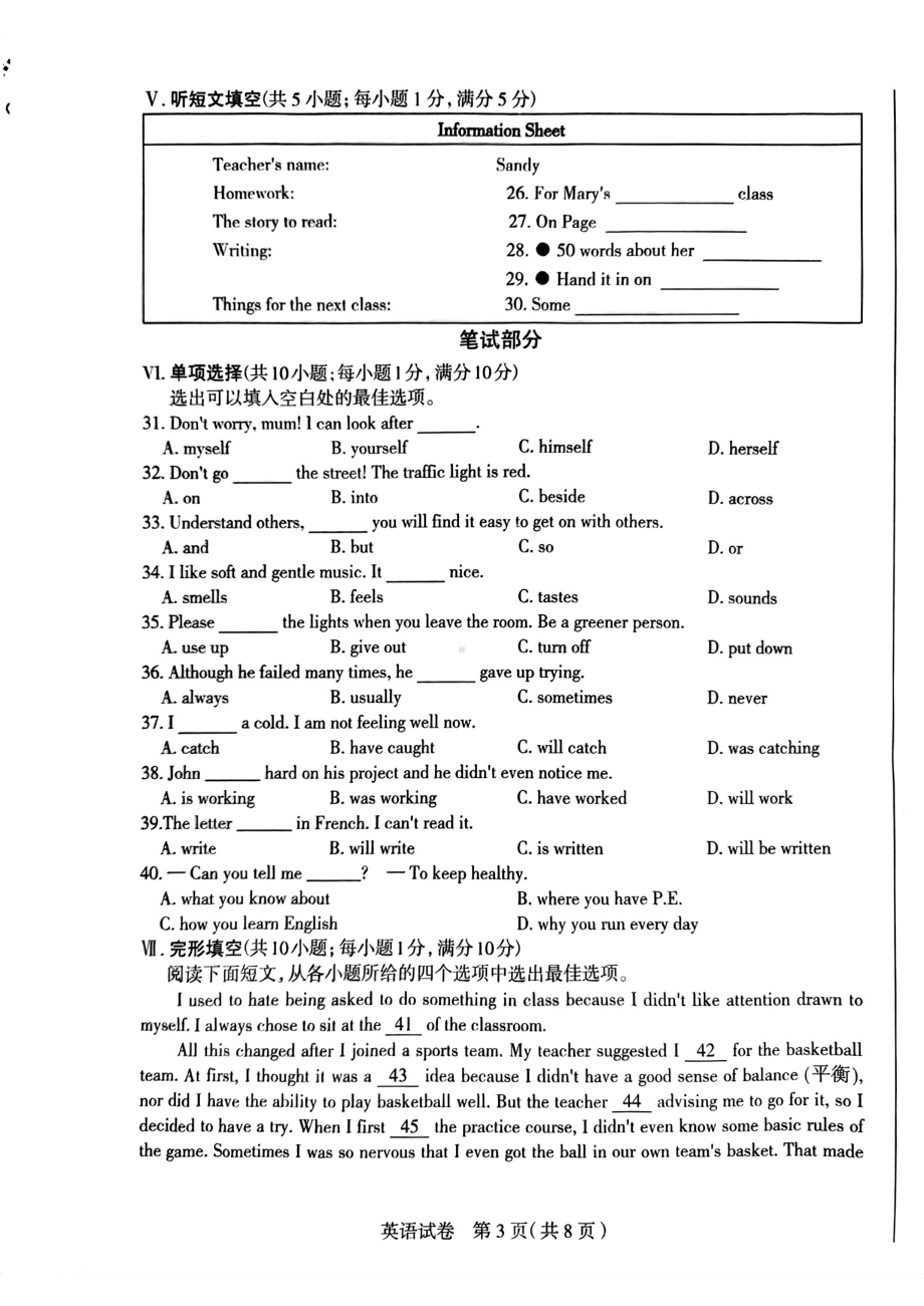 2023年河北省石家庄市中考一模英语试卷 - 副本.pdf_第3页