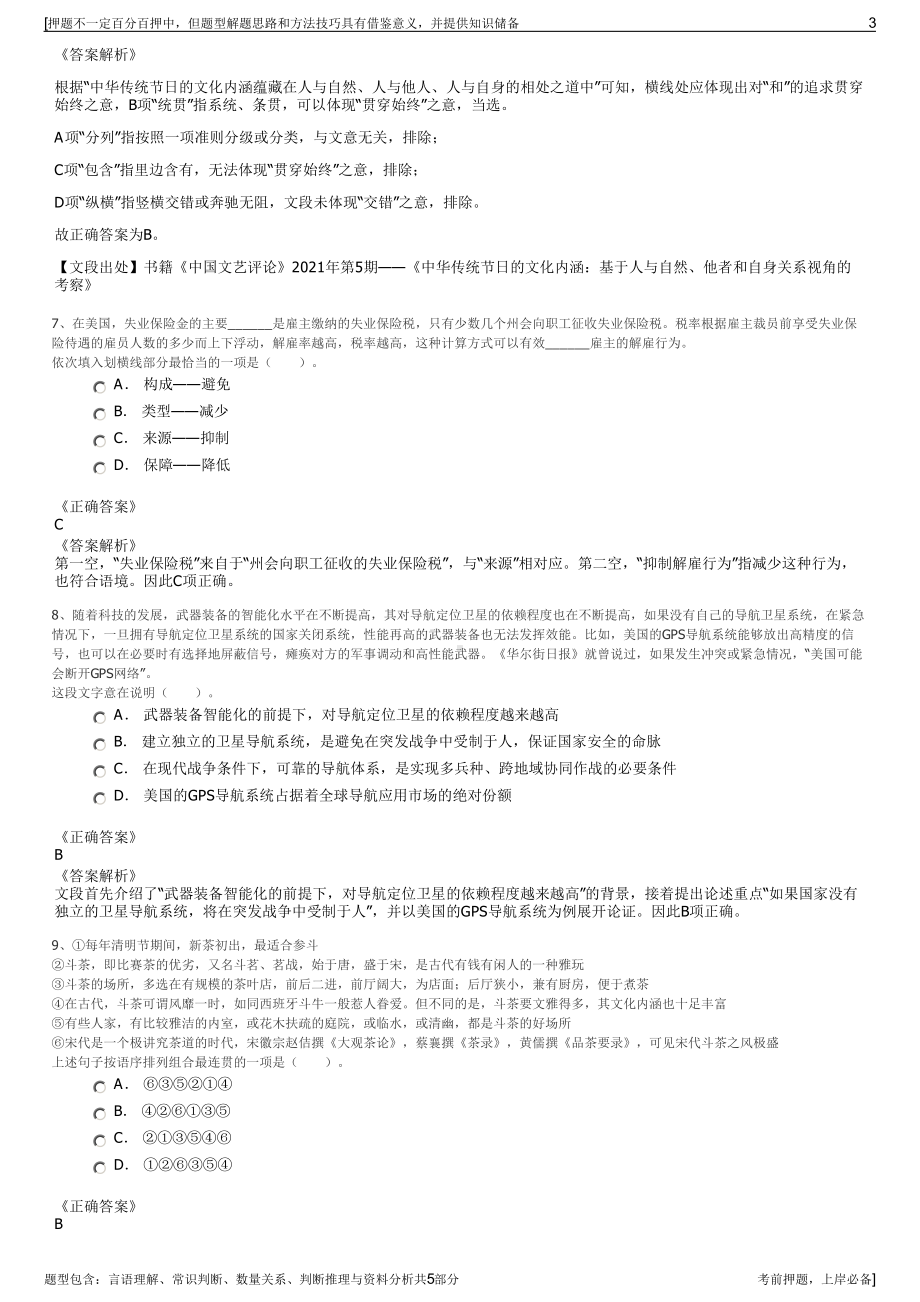 2023年青海机场有限公司招聘笔试冲刺题（带答案解析）.pdf_第3页