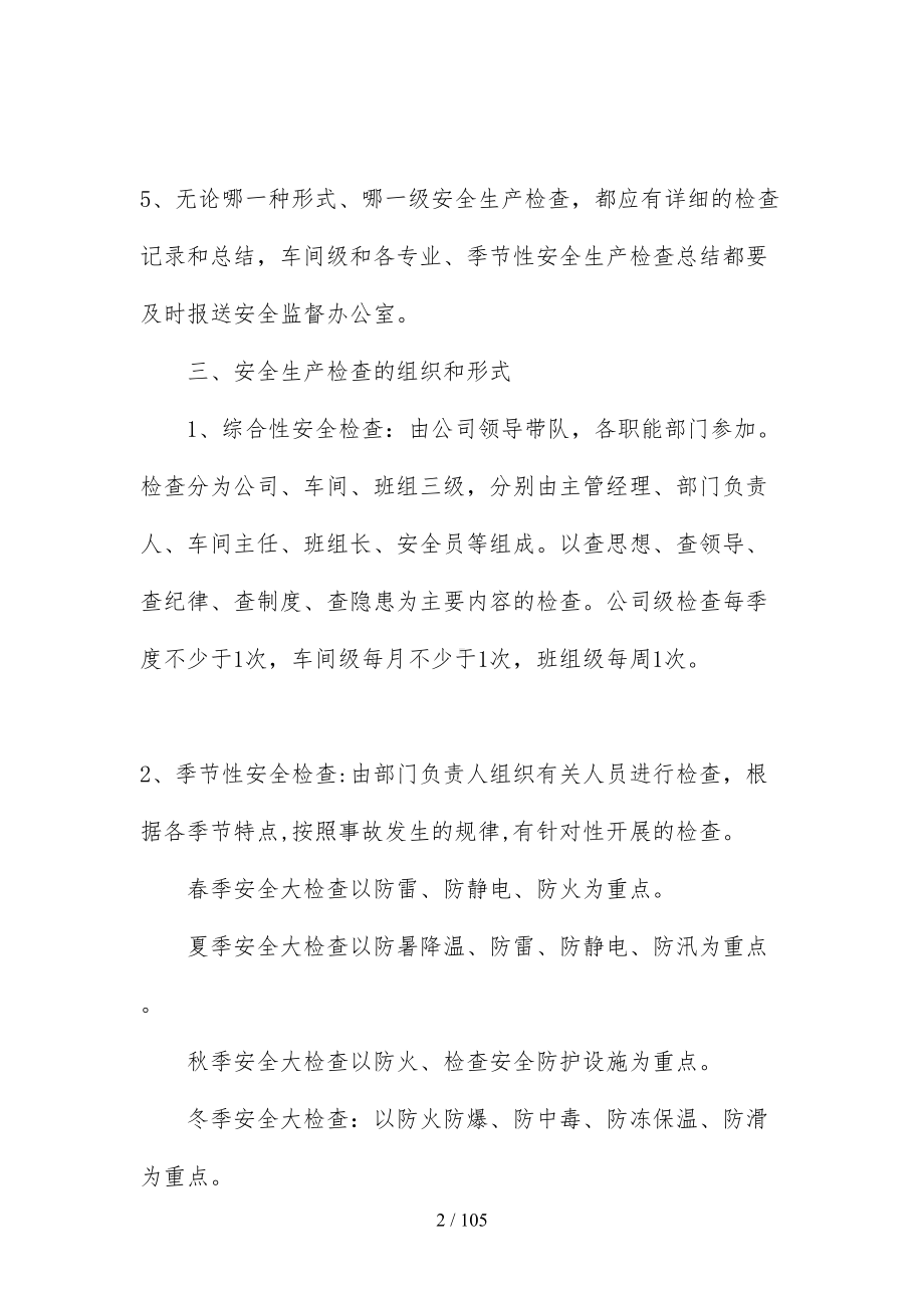 安全标准化管理制度清单(DOC 105页).docx_第2页