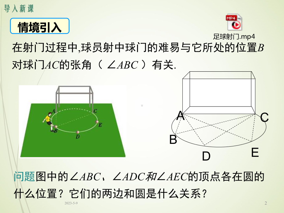 222-第1课时-圆周角定理与推论1课件.ppt_第2页