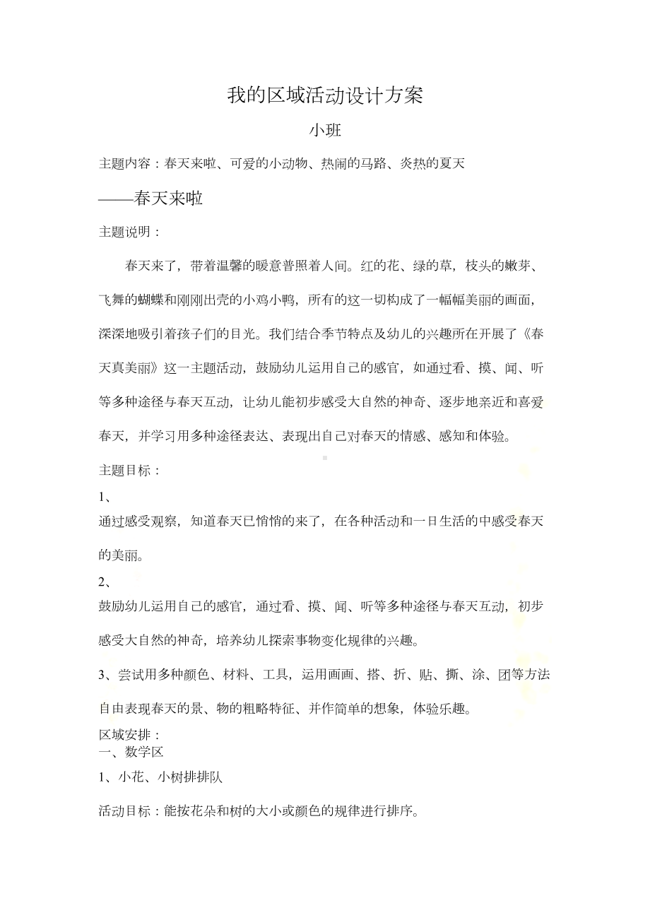 小班区域设计方案(DOC 12页).docx_第2页