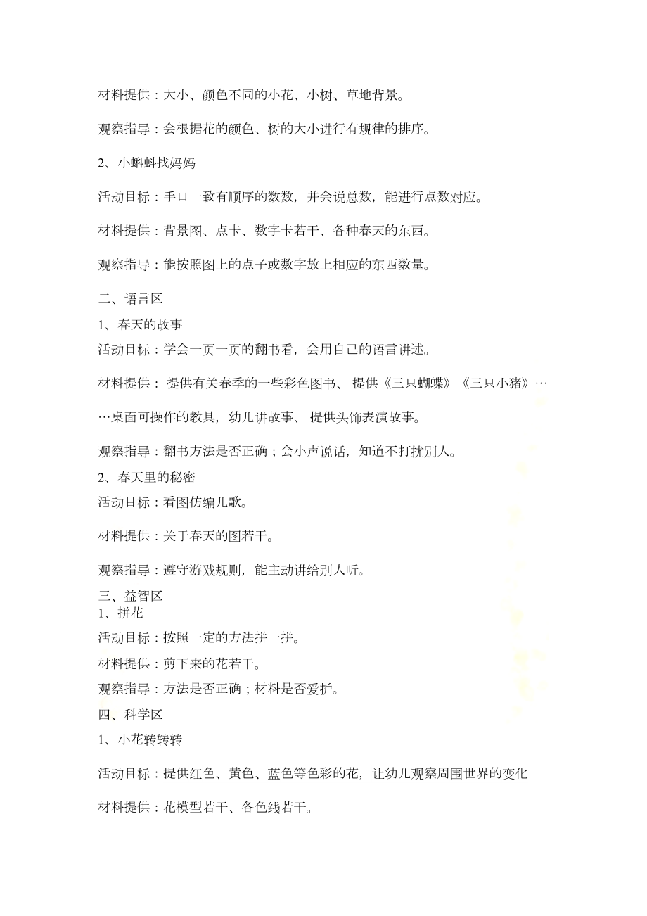 小班区域设计方案(DOC 12页).docx_第3页