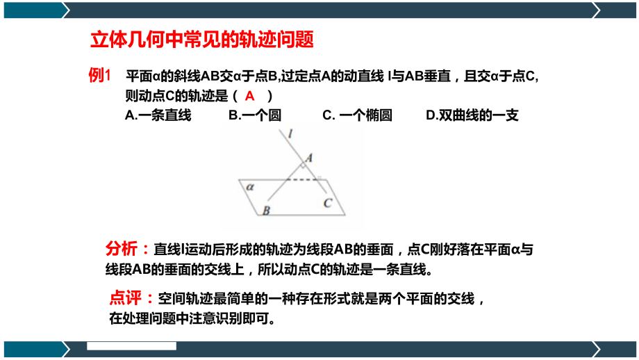 高考数学总复习微专题立体几何中的动态问题初探公开课课件.ppt_第3页