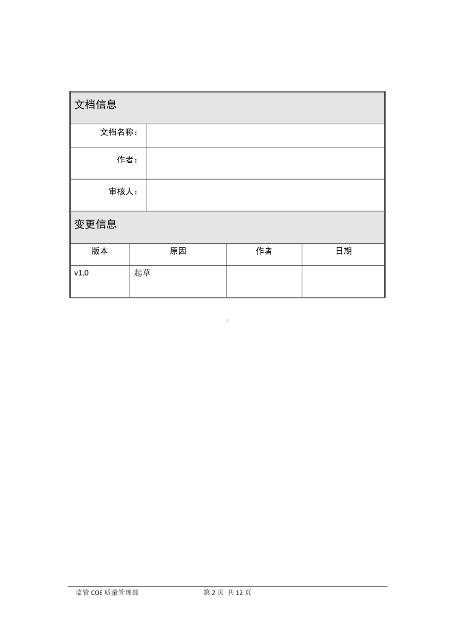 测试报告模板(完整版).doc_第2页