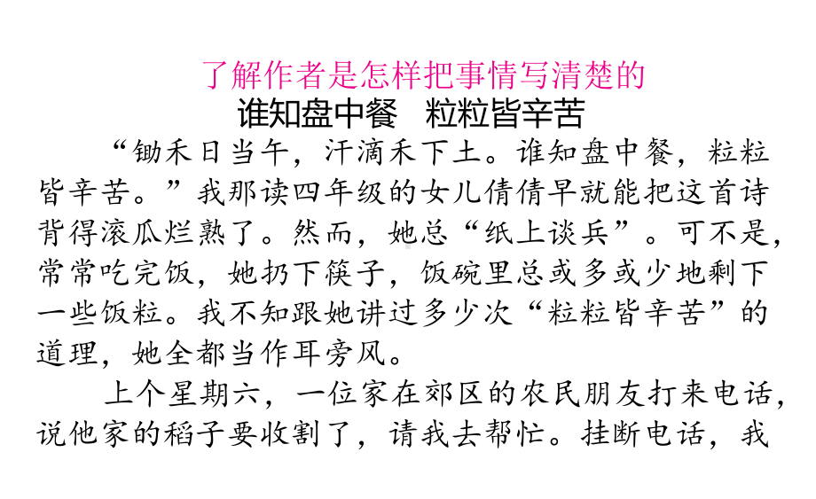 部编版小学语文四年级上册核心阅读能力练习试题课件.pptx_第2页