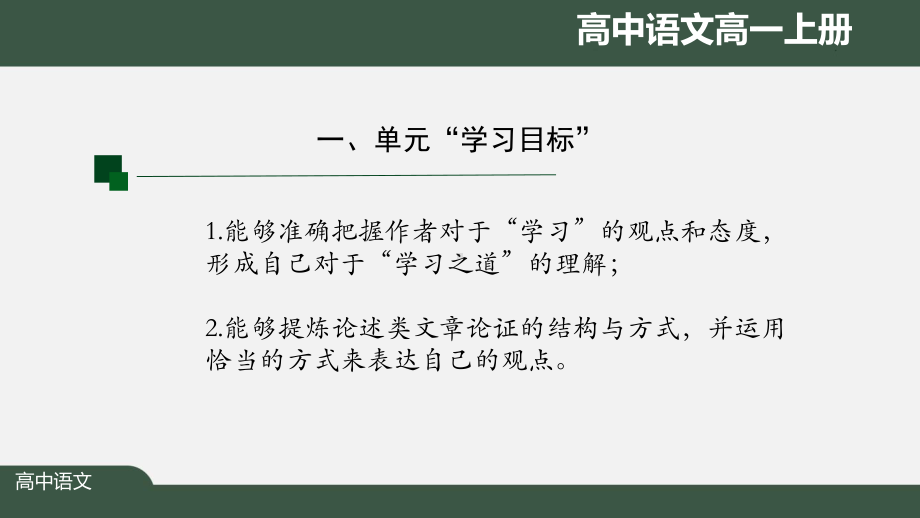 高一语文(统编版)《第六单元起始课》（教案匹配版）最新国家级中小学课程课件.pptx_第3页