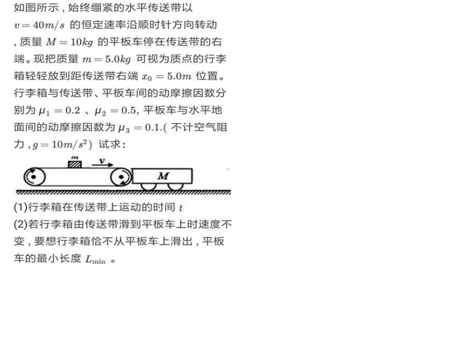 高一物理牛顿运动定律应用专题练习课件.pptx_第2页