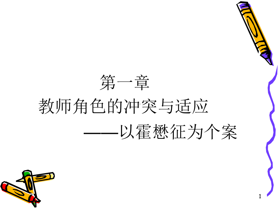 教师教育研究教学课件.ppt_第1页