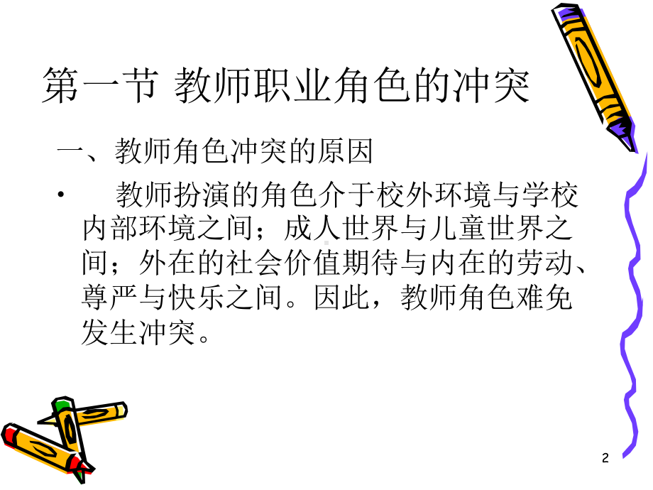 教师教育研究教学课件.ppt_第2页