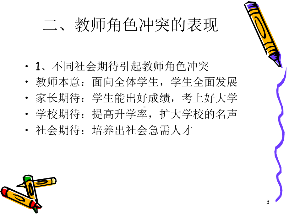 教师教育研究教学课件.ppt_第3页