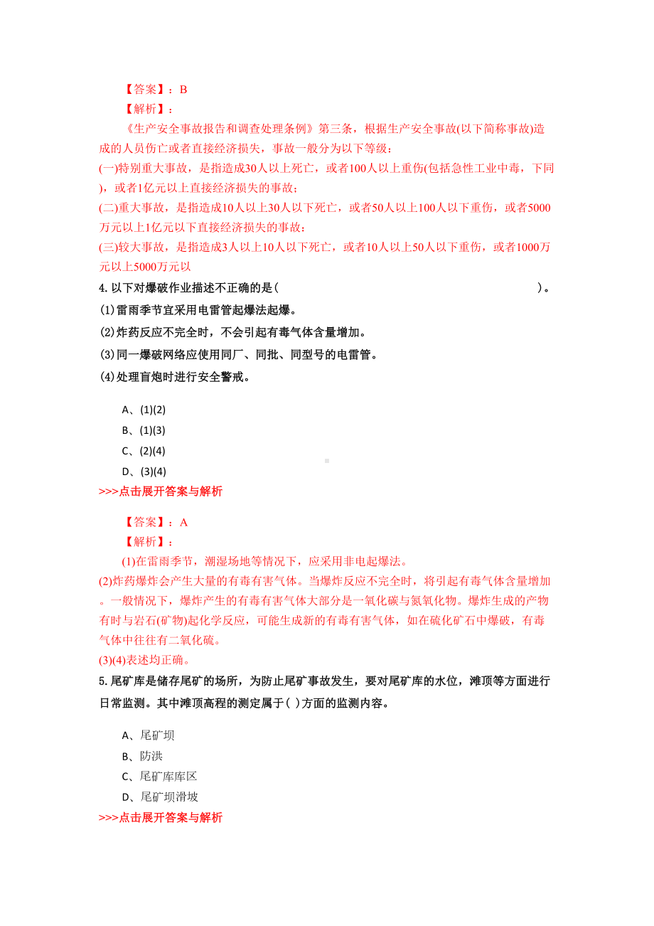 安全工程师《金属非金属矿山安全》复习题集(第2945篇)(DOC 15页).docx_第2页