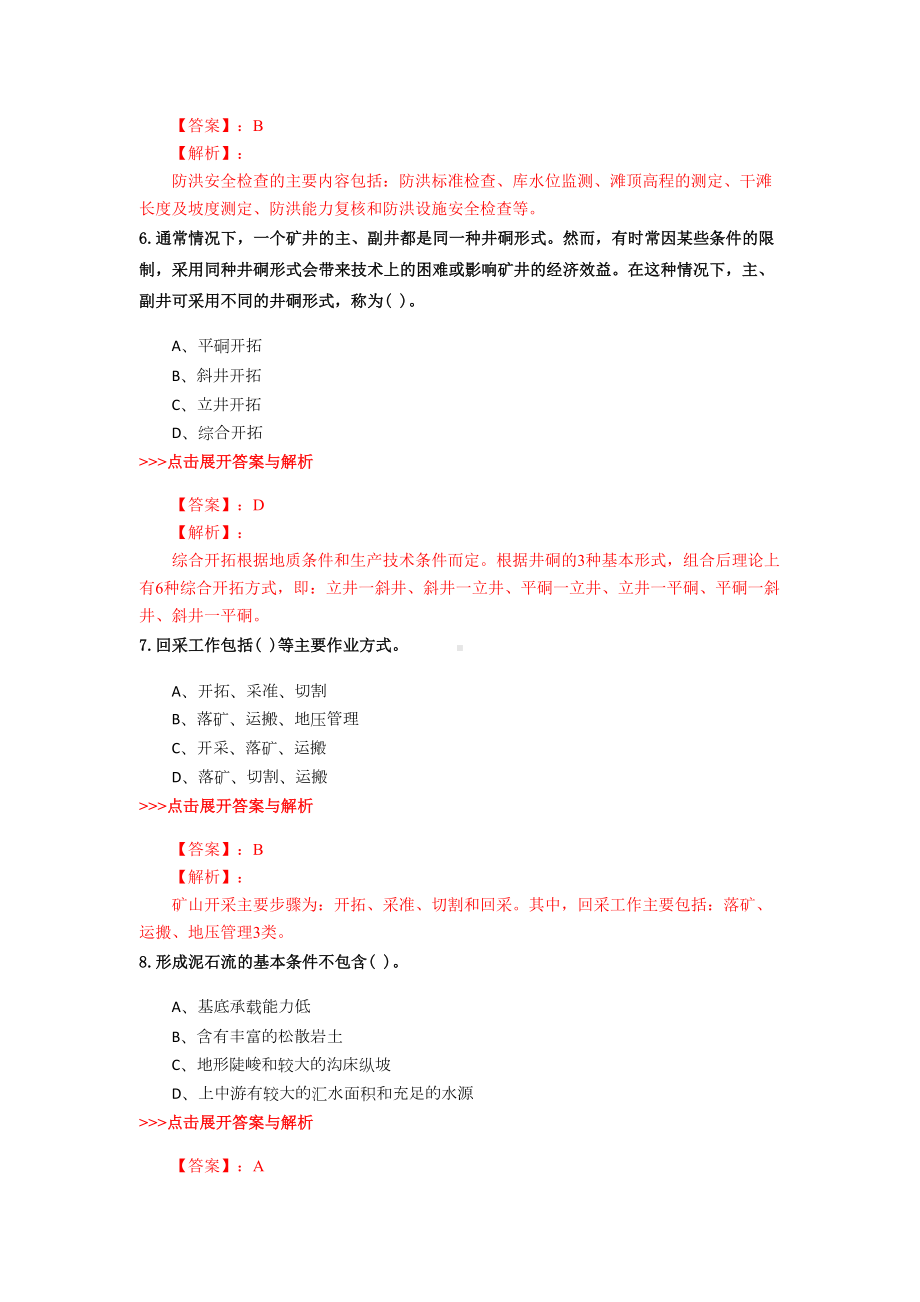 安全工程师《金属非金属矿山安全》复习题集(第2945篇)(DOC 15页).docx_第3页