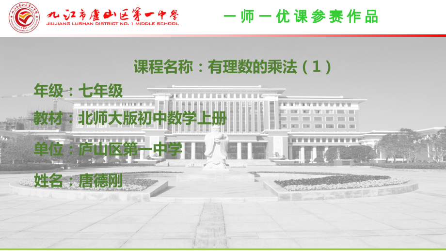 有理数乘法课件(16-9).ppt_第1页