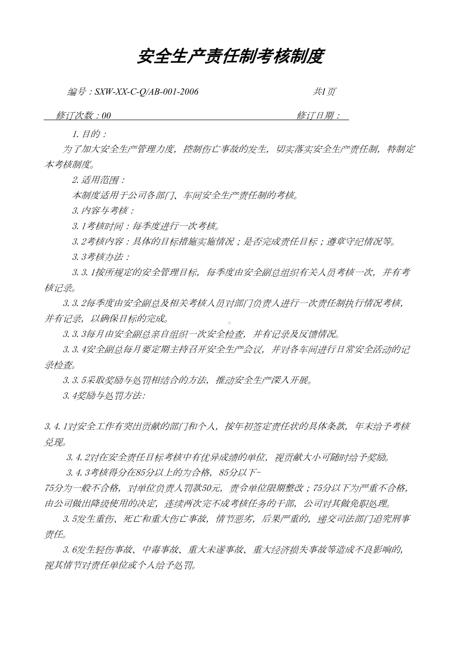 安全生产管理制度大全(DOC 65页).doc_第1页