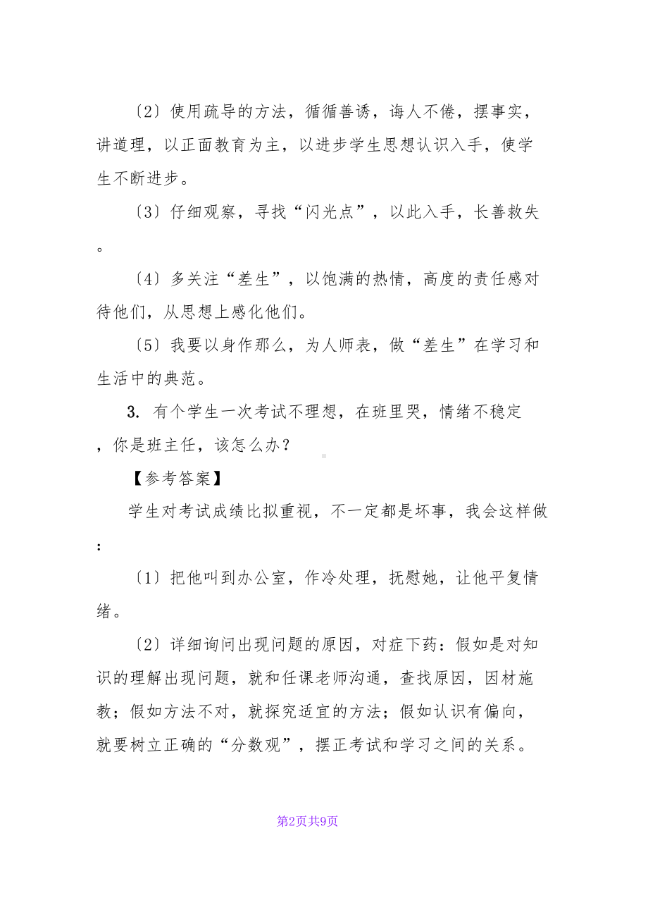 2023年教资结构化面试试题(含答案).docx_第2页