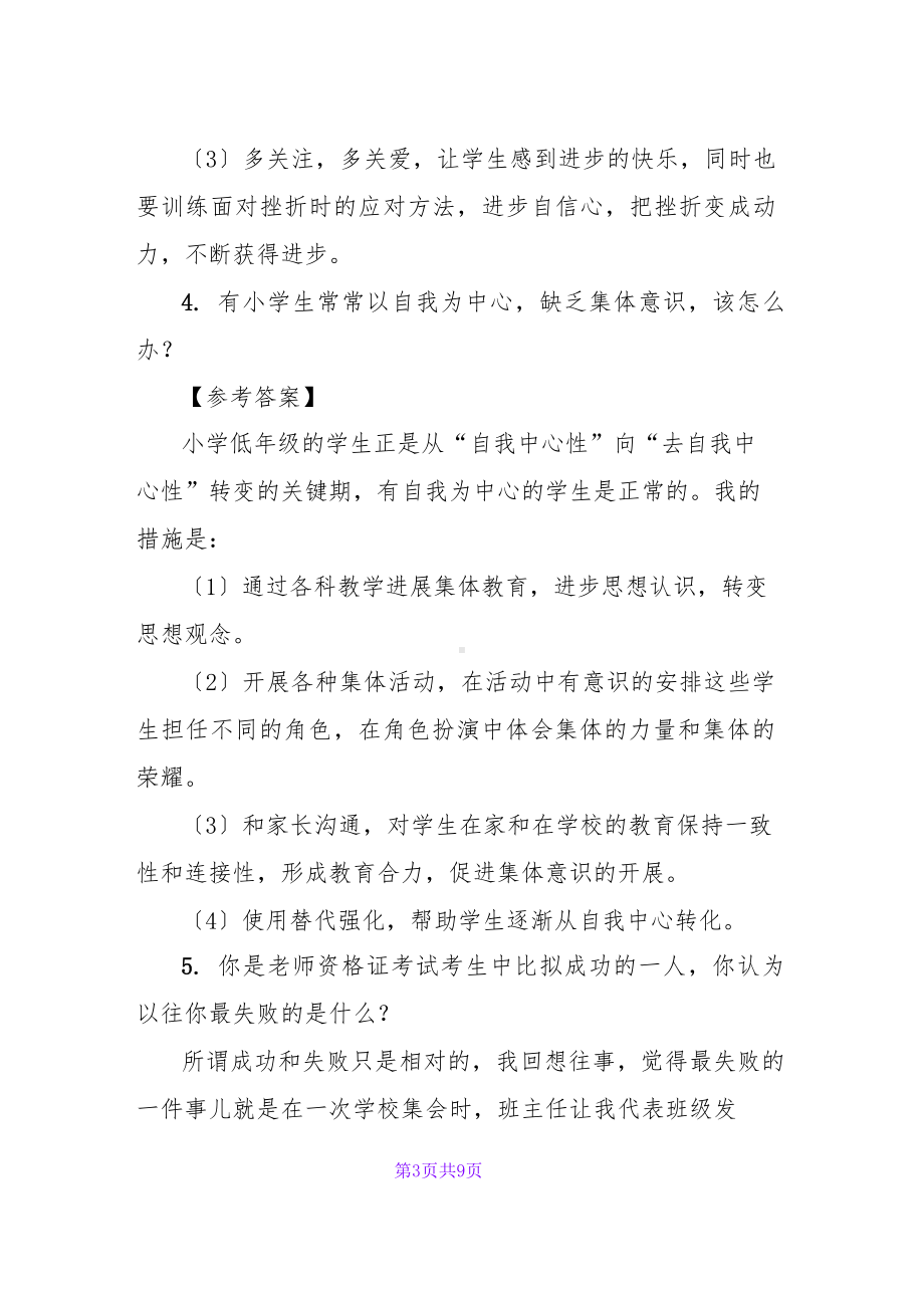 2023年教资结构化面试试题(含答案).docx_第3页