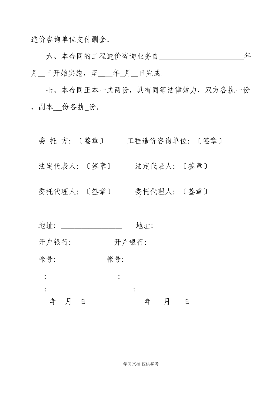 山东造价咨询合同(DOC 16页).doc_第3页