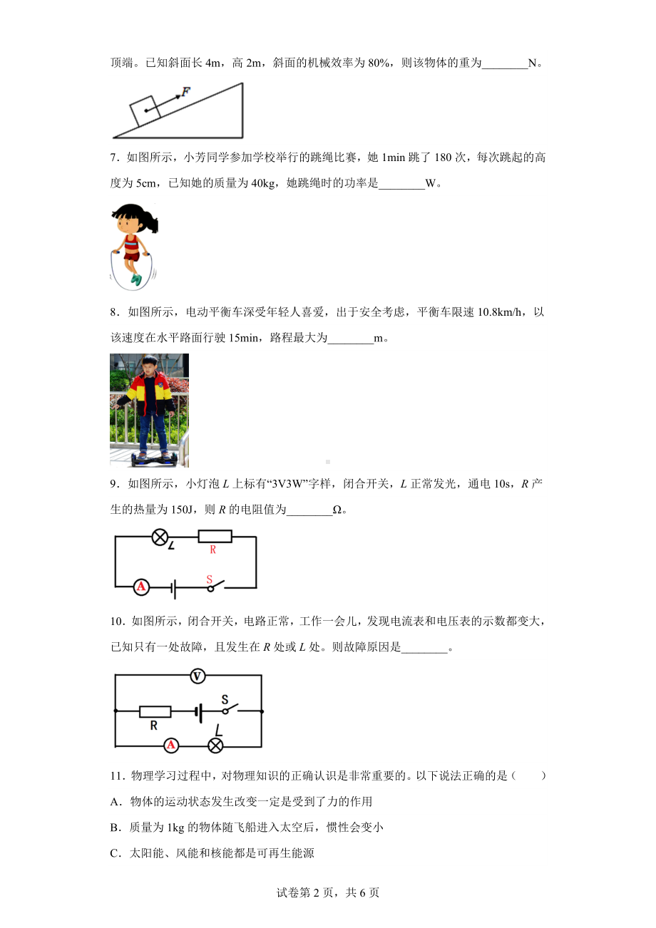 2023年安徽省黄山地区初中毕业学业模拟考试(一模)物理试题.docx_第2页