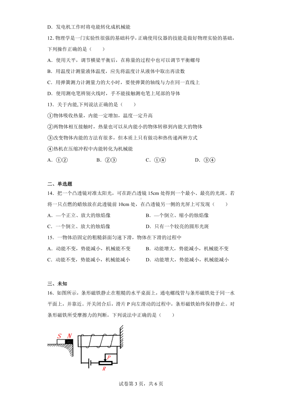 2023年安徽省黄山地区初中毕业学业模拟考试(一模)物理试题.docx_第3页