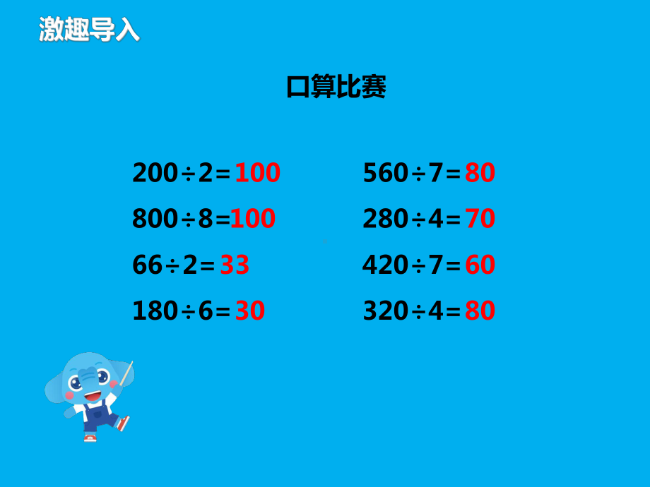 部编版三年级下册笔算除法(例3例4)课件优质课.pptx_第2页