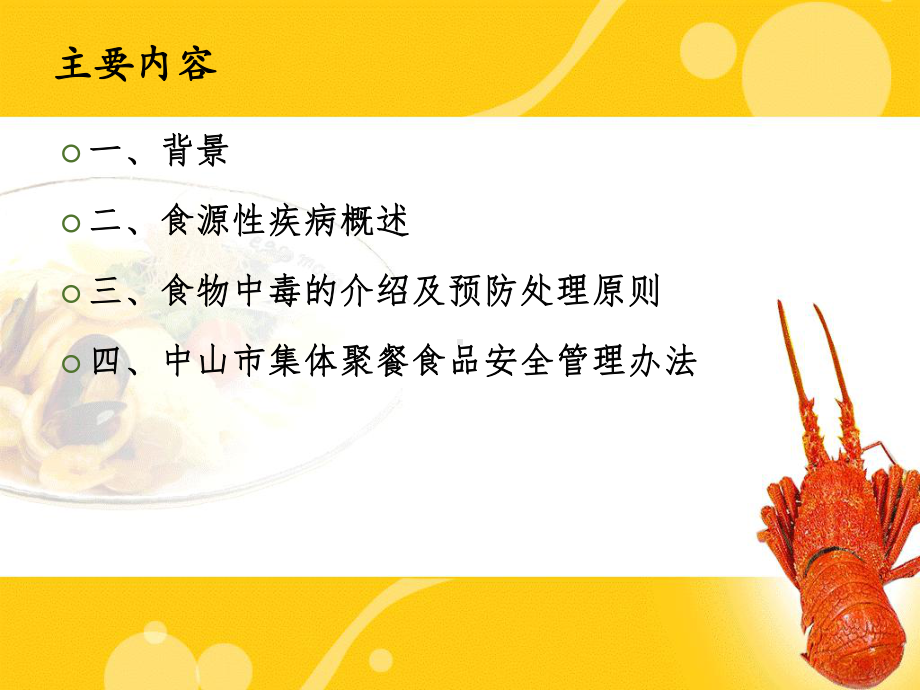 中小学-食物中毒安全教育课件.ppt_第2页