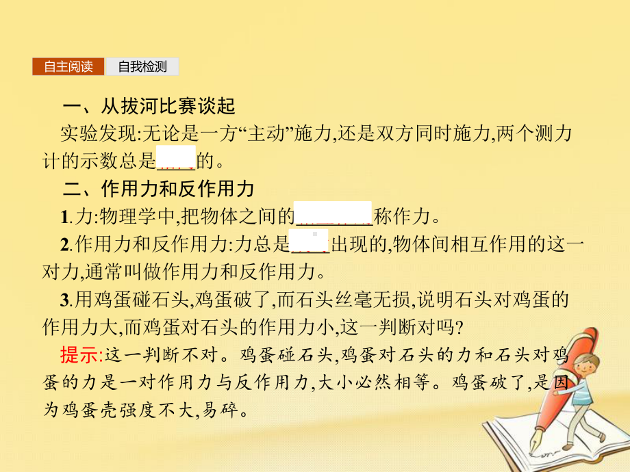 高中物理沪科版必修1课件：31牛顿第三定律.pptx_第3页