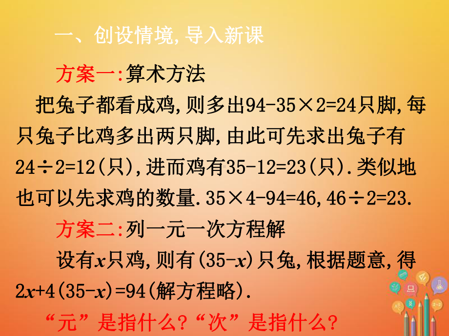 二元一次方程组课件新版新人教版-七年级数学下册第8章二元一次方程组.ppt_第3页