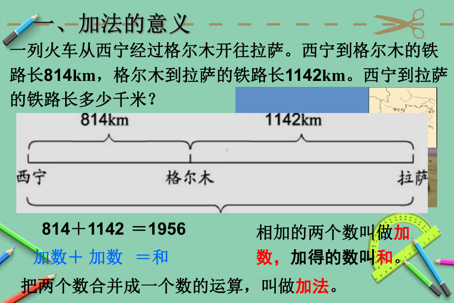 人教版小学四年级的下册数学第一单元四则运算例1例5课件.ppt_第2页