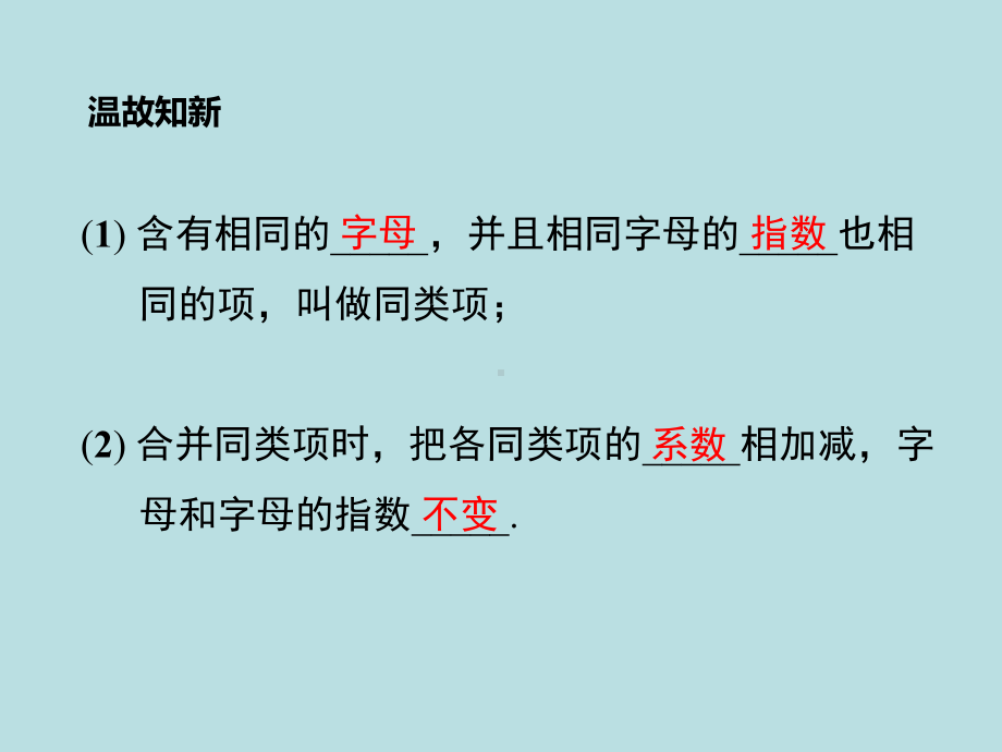 解一元一次方程(一)合并同类项-优秀课件.pptx_第2页