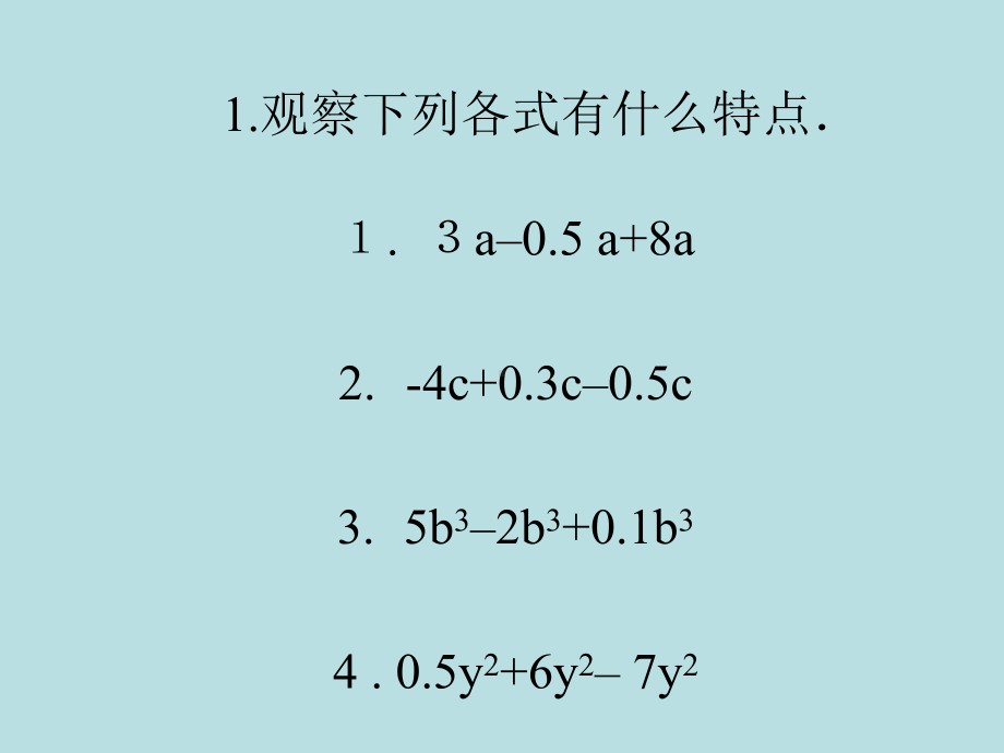 解一元一次方程(一)合并同类项-优秀课件.pptx_第3页