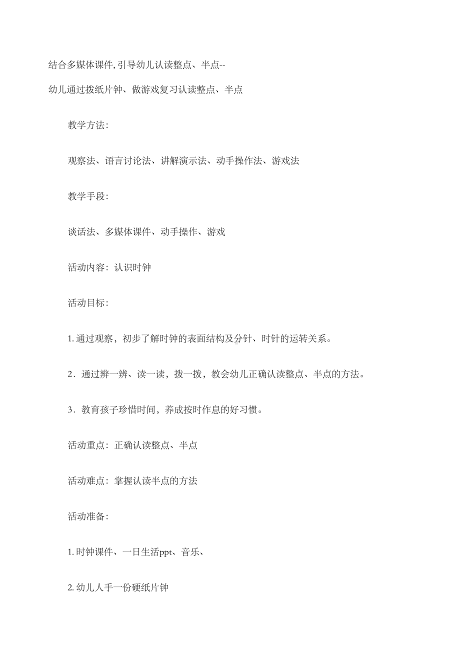 大班数学活动认识时钟教学设计方案精编WORD版(DOC 16页).docx_第3页