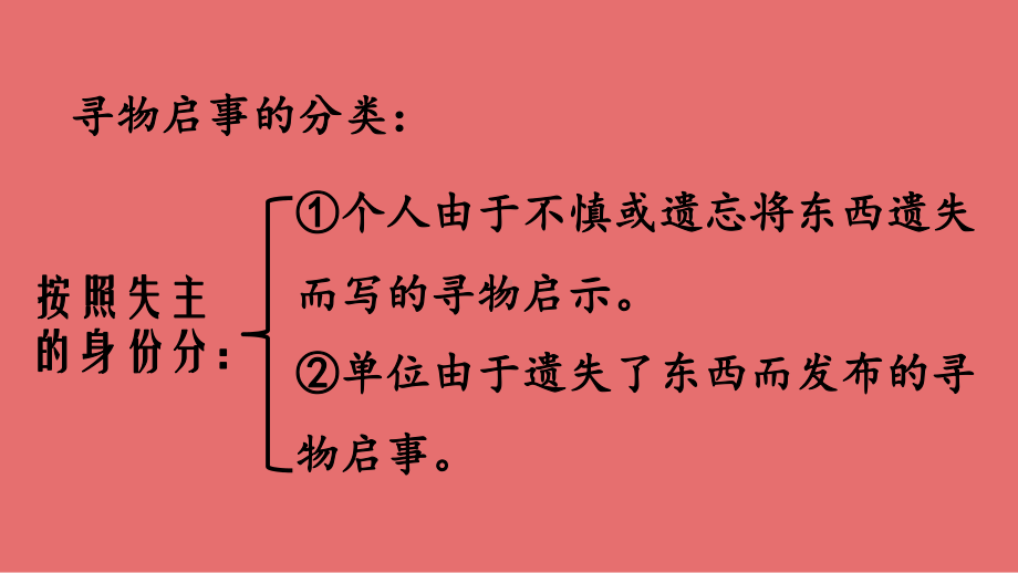 最新人教部编版小学三年级下册语文《寻物启事》优质课件.pptx_第3页