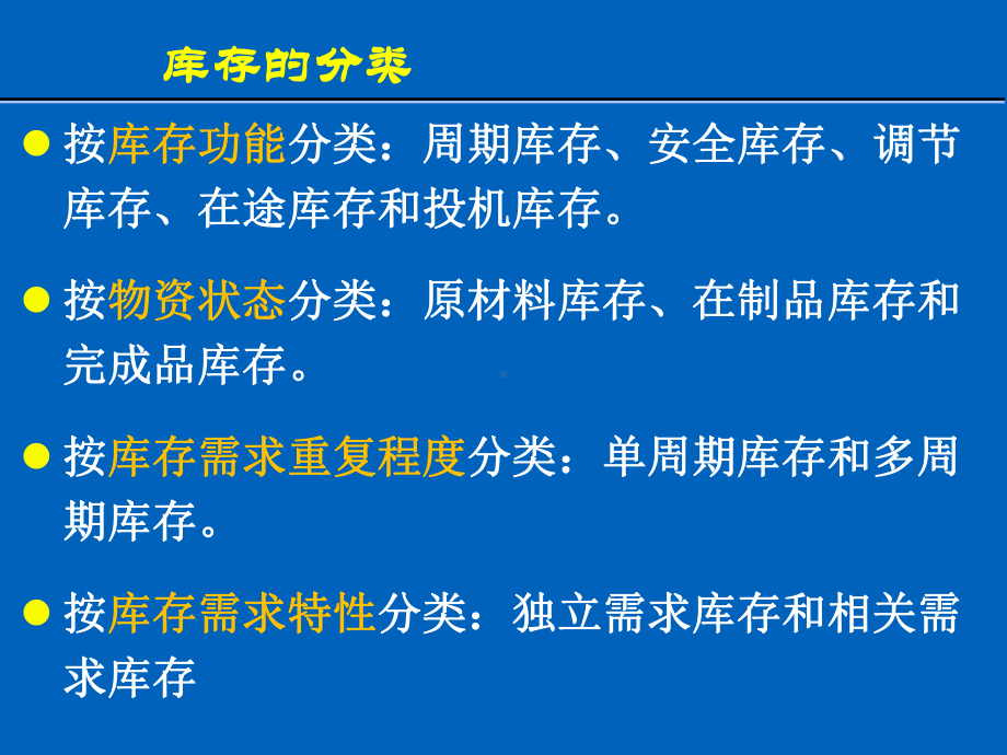 运营管理第8章库存管理课件.ppt_第3页