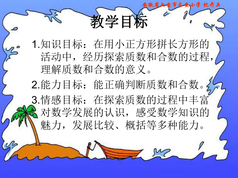 《找质数》PPT课件(用).ppt_第2页