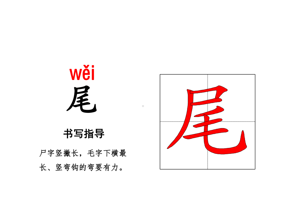 长春版三年级下册语文2-4-汉字家园④-课件.ppt_第3页