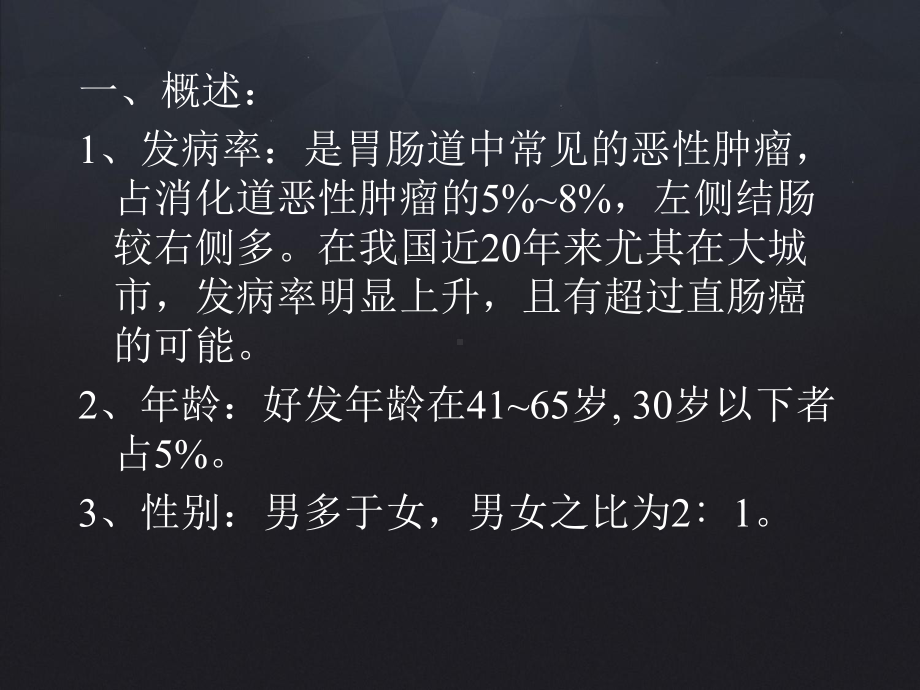 结肠癌成品课件.ppt_第3页