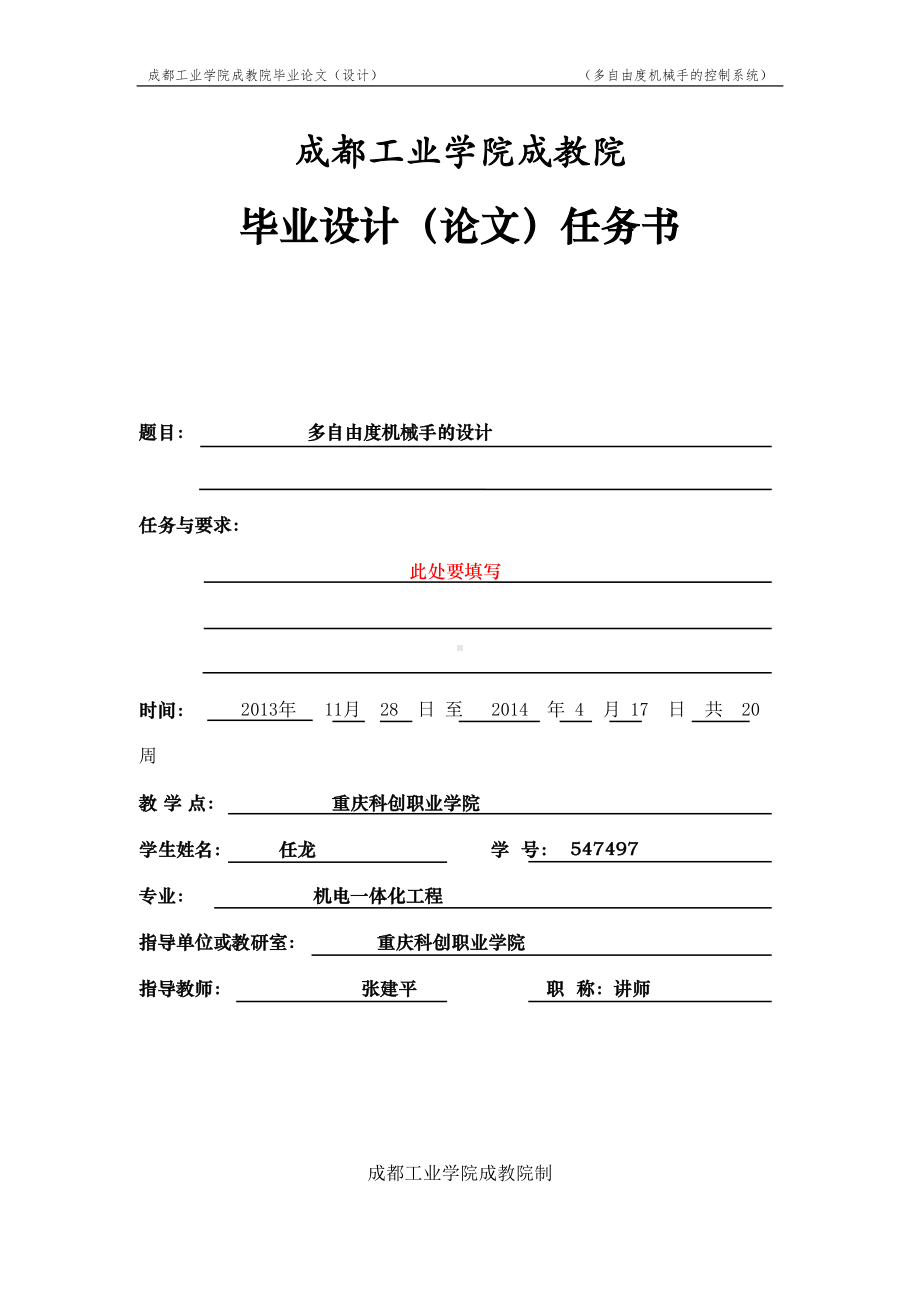 多自由度机械手的控制系统设计毕业设计论文-(DOC 60页).doc_第2页