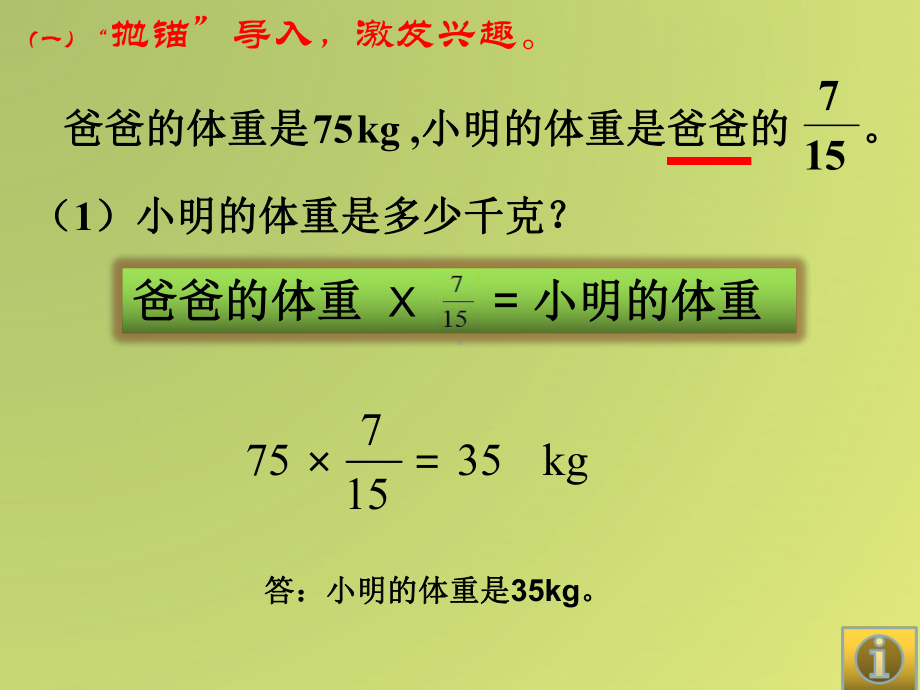 分数除法解决问题例4课件.ppt_第2页