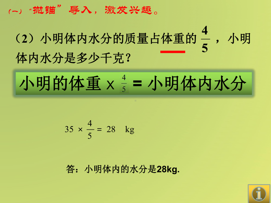 分数除法解决问题例4课件.ppt_第3页