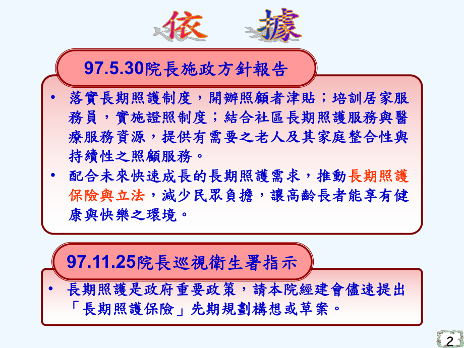 长期照护保险制度初步规划成果与构想课件.ppt_第3页