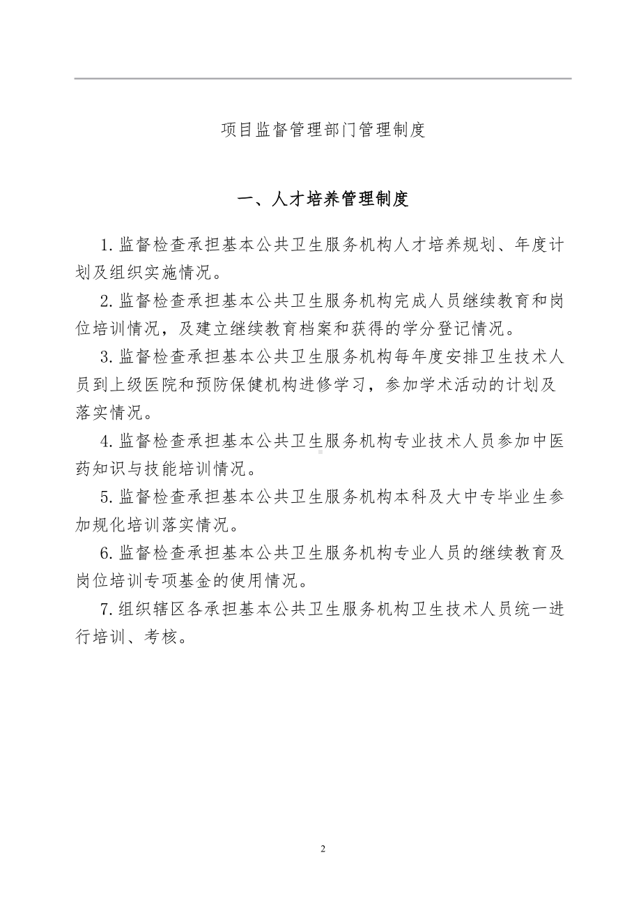 基本公共卫生服务各项管理制度85722(DOC 25页).doc_第2页